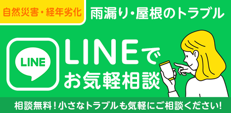 LINEでお気軽相談