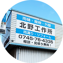  株式会社北野工作所